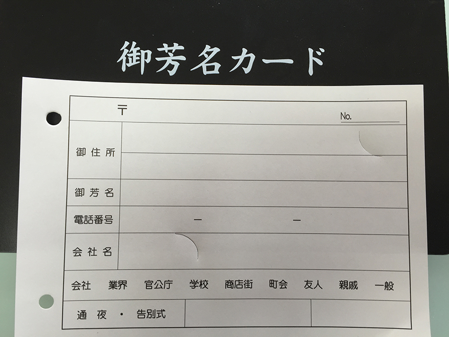 お葬式の打ち合わせ７ 受付方法の決定